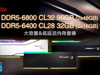 芝奇发布96GB DDR5-6800豪华内存套装：CL32低时序