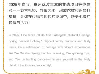 “非遗春节”新玩法 去贵州荔波体验传统文化！ Get Ready for a Cultural Adventure: Libo’s “Intangible Heritage” Chinese New Year Awaits!