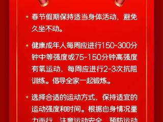 送您一个活力包，科学运动活力足【健康幸福过大年】