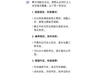 今日热榜｜帮你问过DeepSeek了：明天上班！！！打工人如何调整心态，快速投入工作之中？