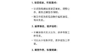 今日热榜｜帮你问过DeepSeek了：明天上班！！！打工人如何调整心态，快速投入工作之中？