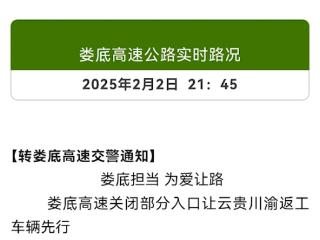 湖南娄底3天连发9条提醒：本地人为外地返工过境车高速让道