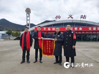 【新春走基层】返岗务工人员路上的守护者 兴义火车站获赠锦旗