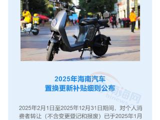 海南自贸港一周大事记 | 2025年海南共安排554个正式重大项目