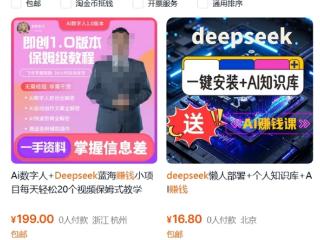 第一波教你用DeepSeek搞钱的人出现了：只有一个目的