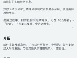 QQ邮箱尝鲜上线华为原生鸿蒙 支持QQ和微信登陆、多账号管理