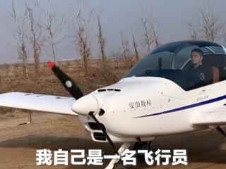 男子回应开小飞机返程：飞机是103万买的 百公里油耗8L