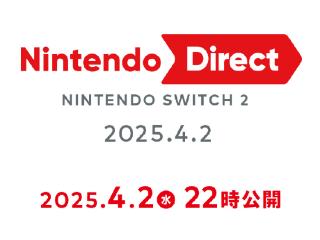 定了！Switch 2专场直面会4月2日晚9点播出