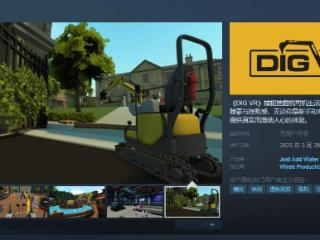 VR挖掘机《DIG VR》Steam页面 发售日待定