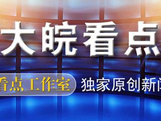 “蚌埠住了”！哪吒很可能是在安徽固镇“闹的海”