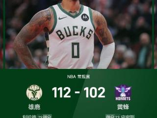 NBA战报：利拉德29分12助攻，史密斯23分，雄鹿112-102黄蜂