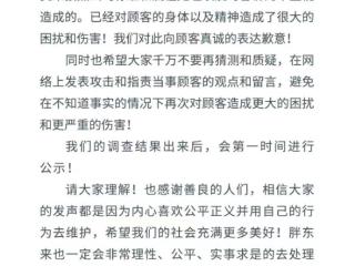 女子称红内裤掉色过敏 胖东来发文致歉：将第一时间公示调查结果