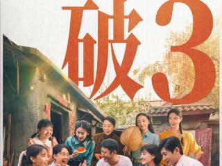 50岁演23岁少女，喊大3岁刘均爸，《六姊妹》梅婷上线太早太跳戏