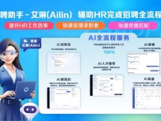 智联招聘官宣接入DeepSeek：推出AI招聘助手“Ailin”