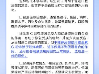 敷维生素C能治疗口腔溃疡？丨中新真探