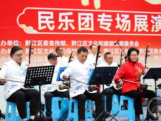 重庆黔江：民乐团专场展演奏响新春祝福