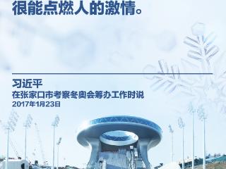 【冰雪春天】习言道｜推动冬季群众体育运动开展，增强人民体质