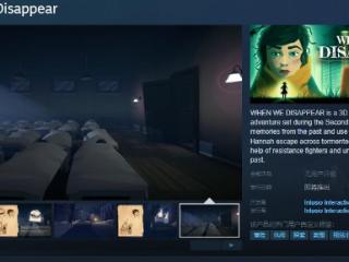 《When We Disappear》Steam页面 发售日待定