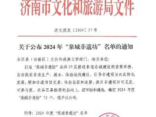 喜报!尚派形意拳传承工作室入选2024年“泉城非遗坊”名录