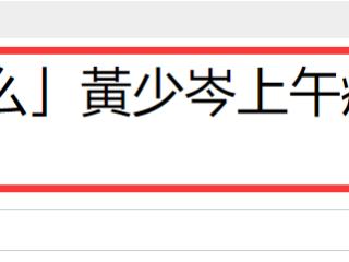 曝竹联帮第三任帮主身份！两大缘由导致，罕见“三代帮主”同框照