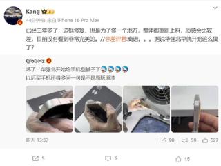 华强北整活！iPhone边框磕碰被修复 网友直呼离谱