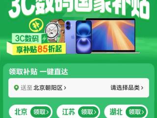 国补点燃春节换新潮 湖南、安徽京东国补手机销量环比增长100%