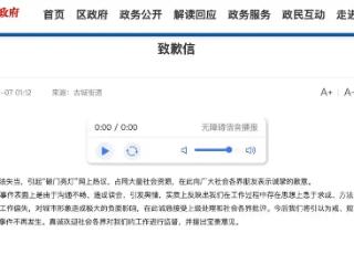 大同街道就“破门亮灯”道歉，自罚三杯都没有吗