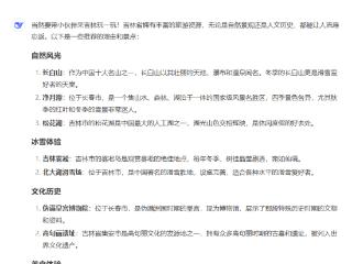 哈尔滨亚冬会今晚开幕，DeepSeek亲自下场：看完比赛别着急离开东北，强烈推荐到吉林玩一玩