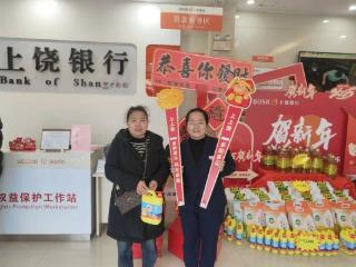 上饶银行铅山支行开展“新年上上签 福运连连来”贺新春活动