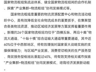 进入全新阶段！平谷入选国家物流枢纽布局承载城市——