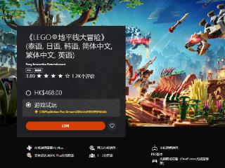 PS+三档会员新增试玩游戏：《乐高地平线大冒险》