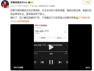 活久见！哪吒汽车客服忘挂电话爆粗口辱骂车主：录音曝光