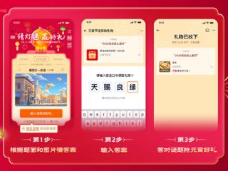 淘宝元宵节猜灯谜送黄金活动上线：第一题谜面已发布 来猜猜看