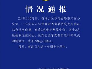 深圳南山一公交入站时因驾驶员突发疾病与站台发生碰撞致2人死亡