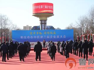 枣庄市市中区荣耀广场（光明广场）举行市中区第三届企业家大会升旗仪式