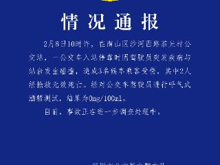 公交司机进站时突发疾病致2人死亡 官方通报