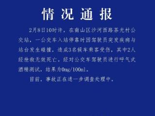 驾驶员突发疾病 深圳公交车撞站台致两候车乘客死亡