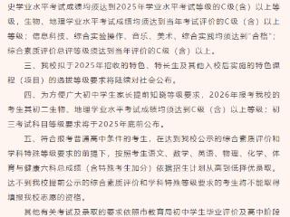 济南西城实验中学公布2025年中考等级科目要求等有关情况