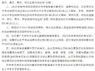 山东省济钢高中公布2025年中考等级科目要求等有关情况