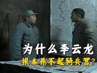 《亮剑》李云龙想养骑兵营有多难？旅长要走两个连，反而是帮了他