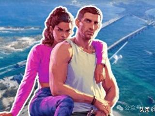 《GTA6》仍计划于2025年秋季发售！股价创下新高、玩家催新预告