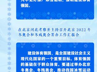 学习进行时丨习近平总书记关心推动，“冰雪热”传遍大江南北