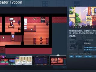 《Cinema Theater Tycoon》Steam页面 发售日待定