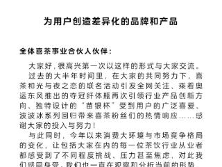 誓将“反内卷”进行到底！喜茶摁下了加盟申请暂停键