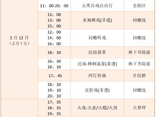 戏曲联欢、非遗体验……余杭元宵节攻略出炉！