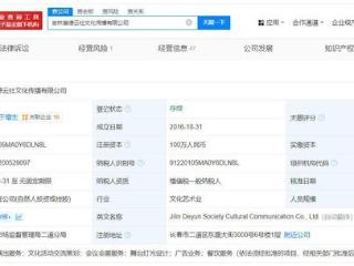 德云社吉林公司拟注销 吉林德云社拟注销