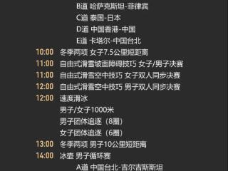 关注亚冬会｜2月11日看点·速度滑冰迎来收官之战 雪上竞赛进入白热化