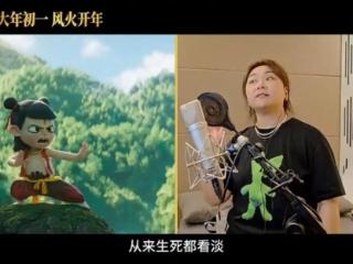 《哪吒2》配音爆火！她用“丑声”为魔童注入灵魂，他替无量仙翁说“浓郁”…