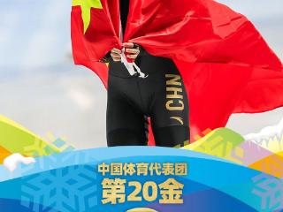 第20金！中国队包揽亚冬会速度滑冰女子3000米金银铜牌