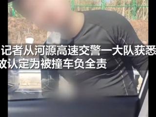 男子强行变道被撞后辱骂后车司机 我就变了怎么着：官方回应了